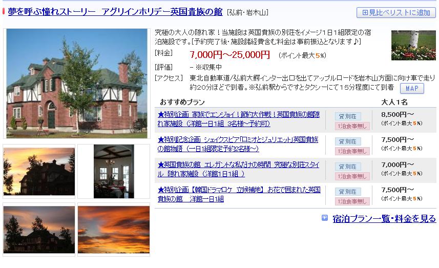 夢を呼ぶ憧れストーリー　アグリインホリデー英国貴族の館